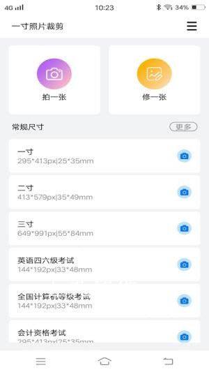 一寸照片裁剪app图3