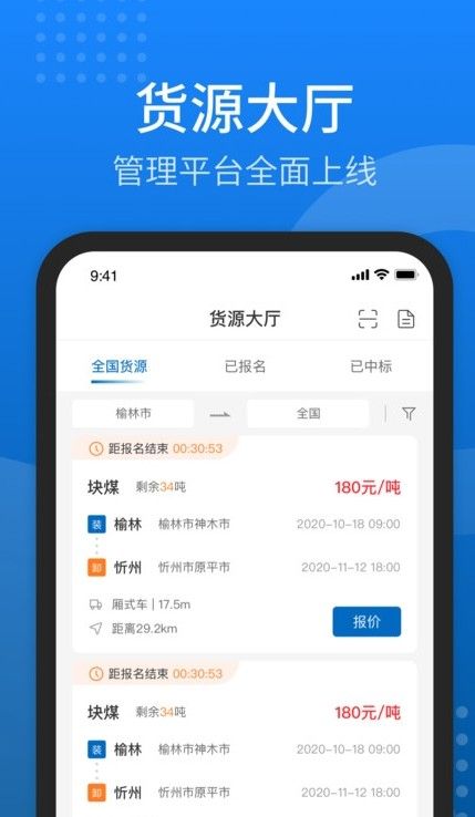 陕煤运销商务智能管理app软件下载图片1