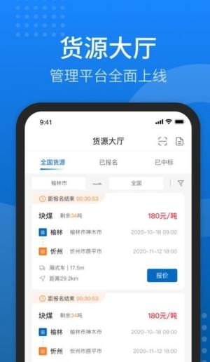 陕煤运销商务智能管理app软件下载图片1