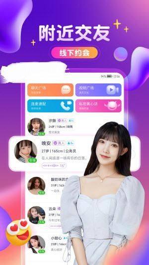 附近陌探聊欢app图2