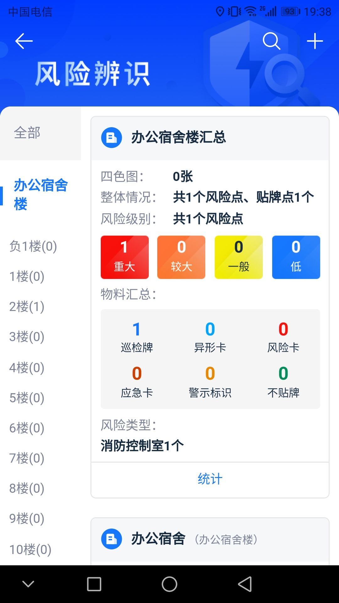 名通智安安防助手app软件