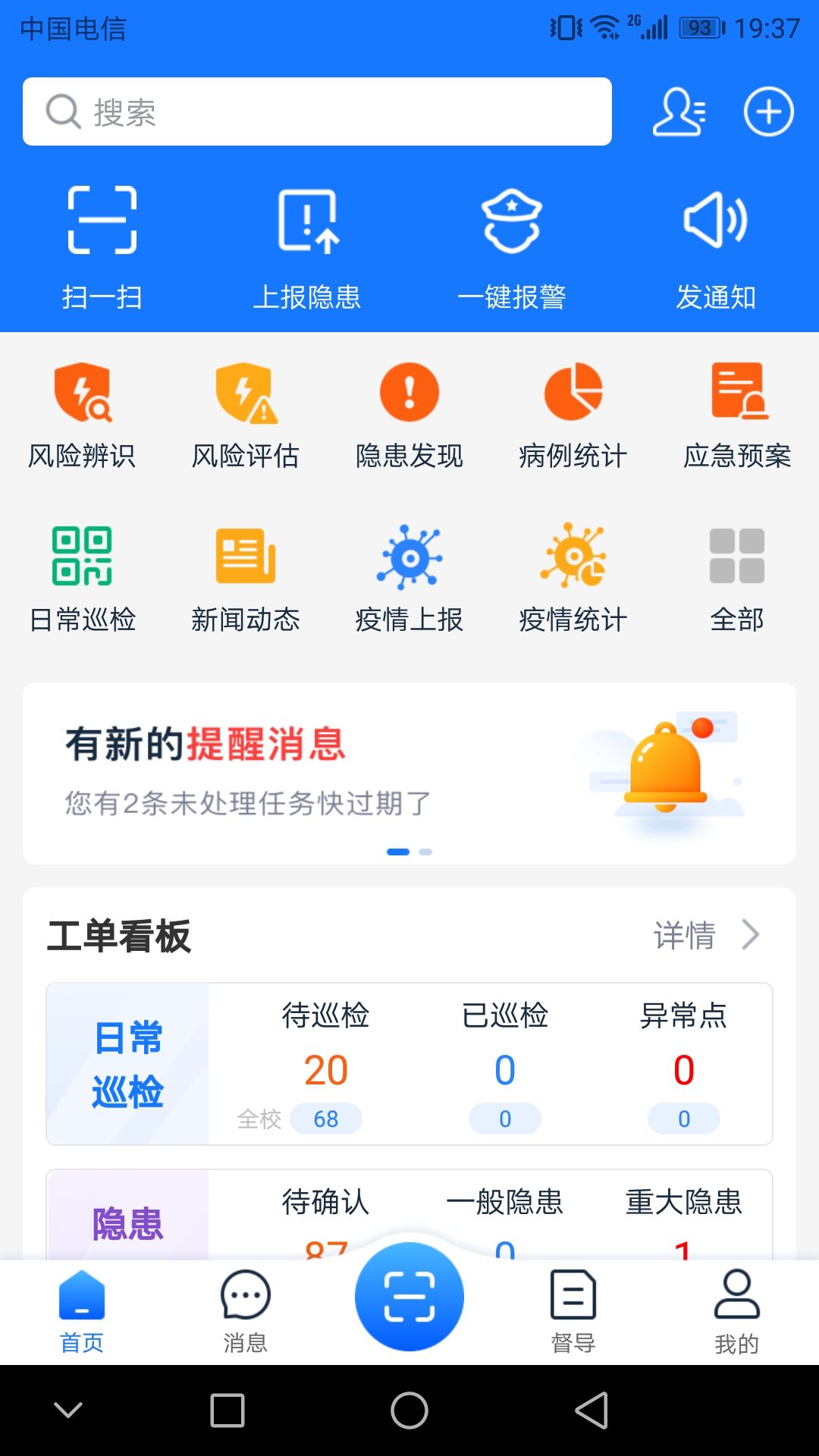 名通智安安防助手app软件