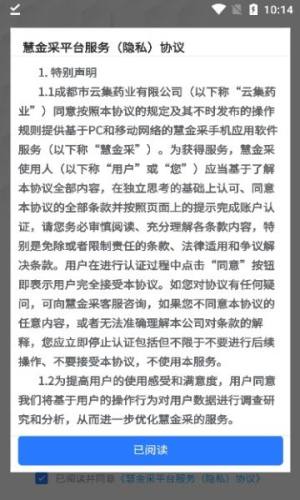 慧金采业务助手办公app手机版下载图片1