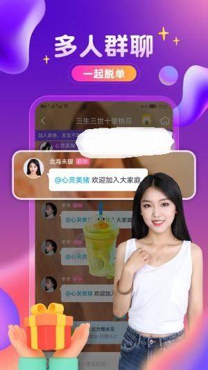 附近陌探聊欢app图1