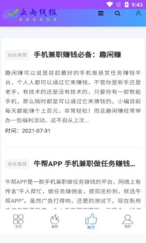 正雨线报网手机兼职app下载图片1