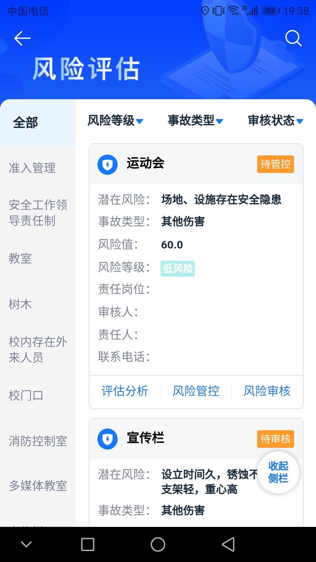 名通智安安防助手app软件下载图片1