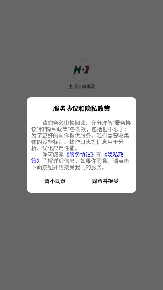 企邦达司机端app图1