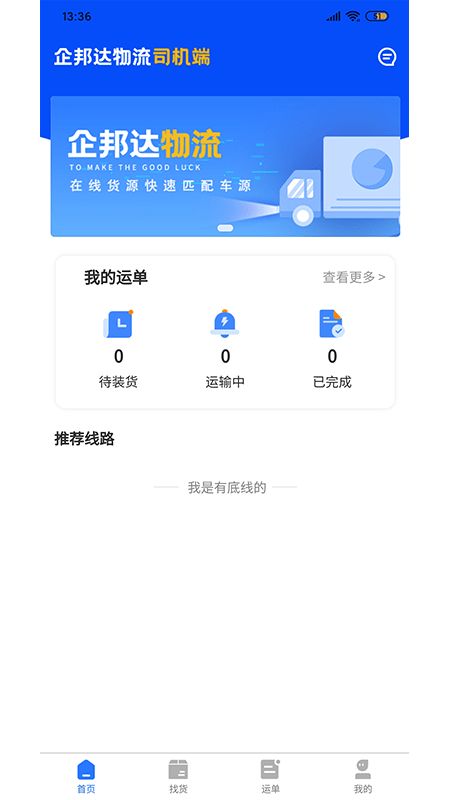 企邦达司机端app图3