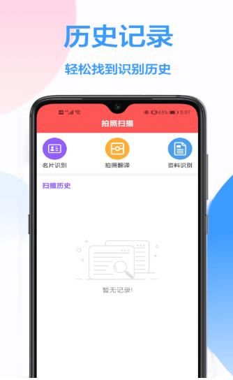 电子扫描app图3