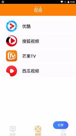 一键投屏助手app图1