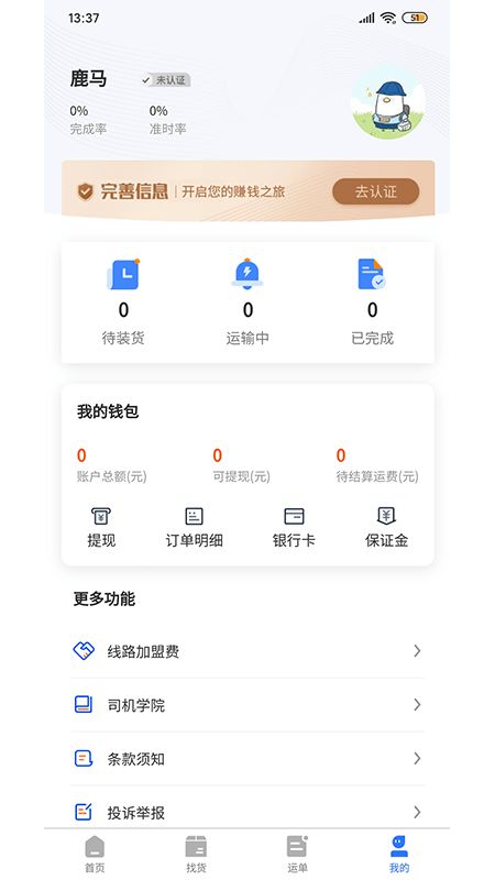 企邦达司机端app图2