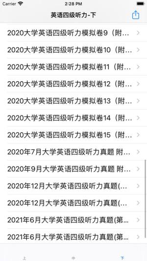 大学英语四级听力大全app手机版图片1