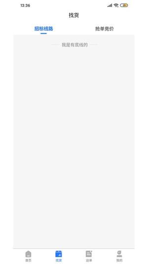 企邦达司机端app手机版下载图片1