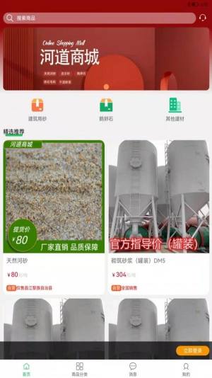 河道商城建材购物app手机版下载图片1