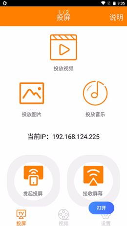 一键投屏助手app图2