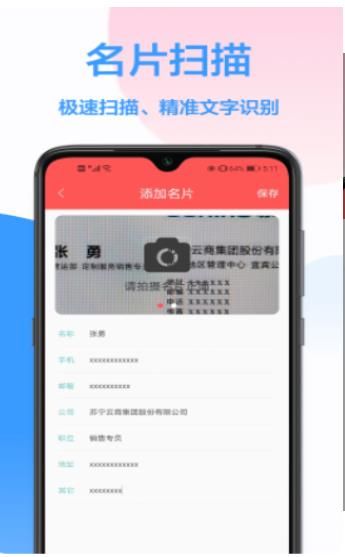 电子扫描app图1