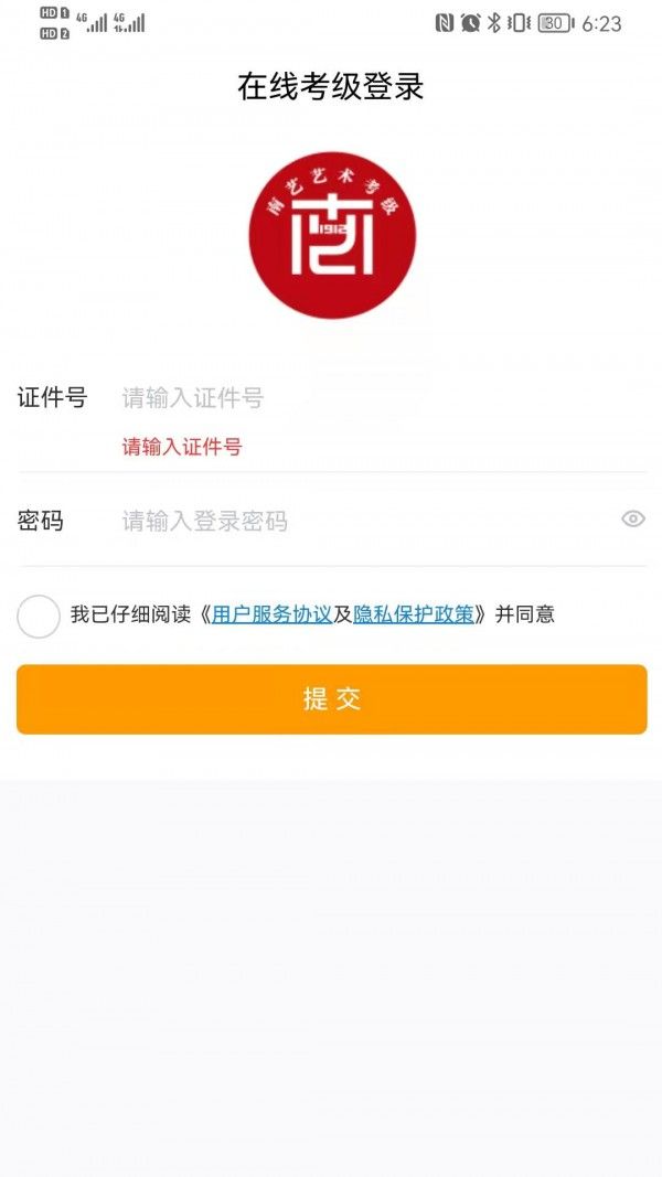 Art Mooc 南京艺术学院考级app软件下载图片1