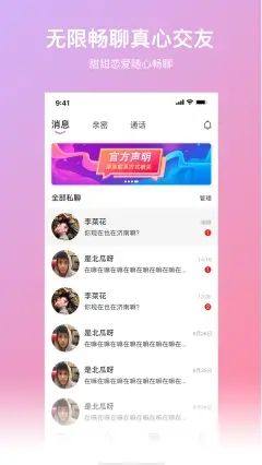 寻爱交友相亲软件图2