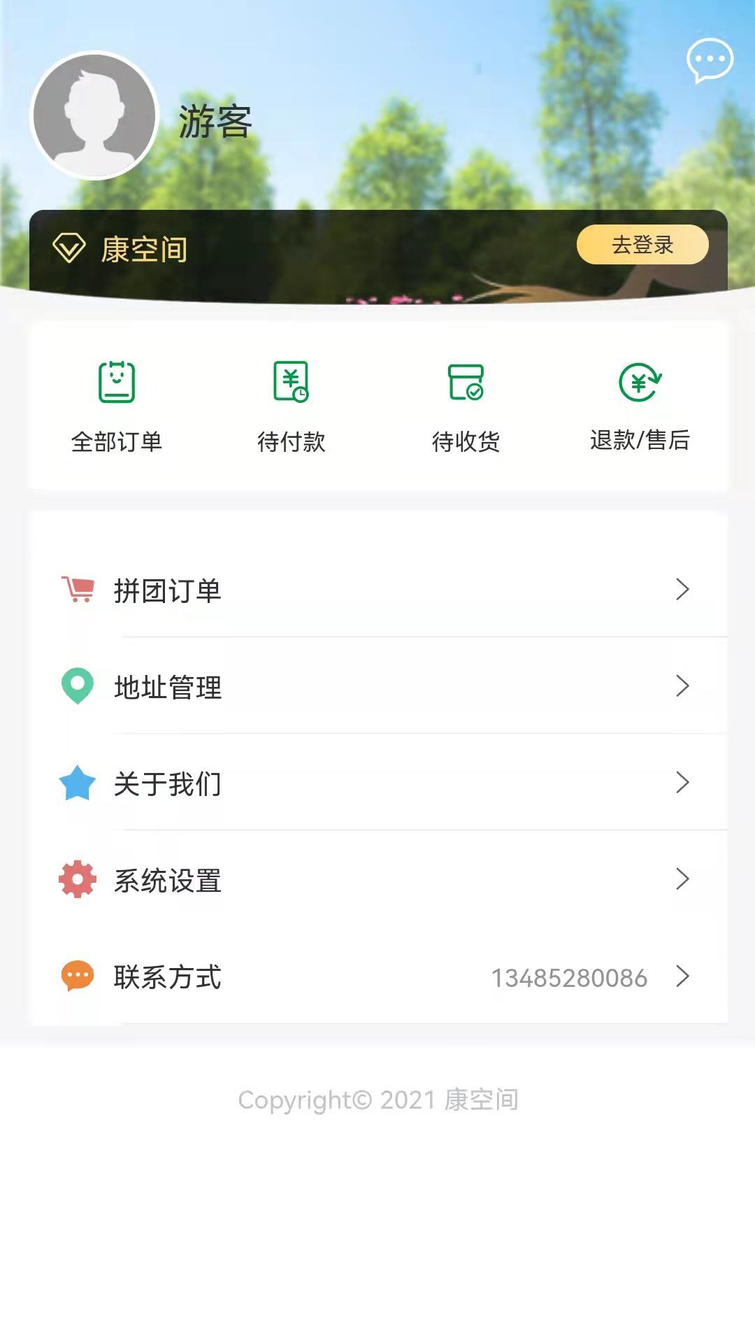 康空间app图2