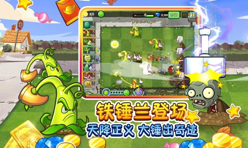 植物大战僵尸22.7.7最新手机版图3