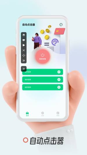 游戏连点器app图3