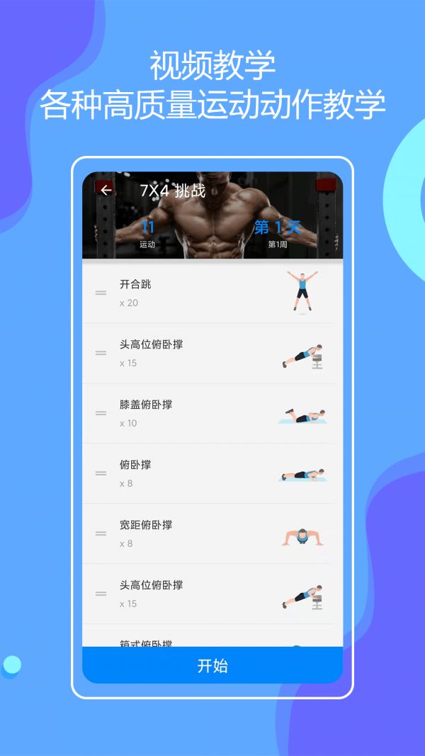 无器械健身app安卓下载图片1