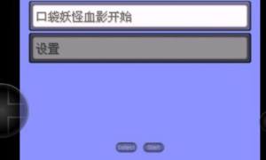 口袋妖怪绿宝石5.3攻略完整版图片1
