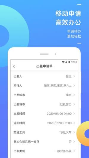 国能商旅ios版app下载图片1