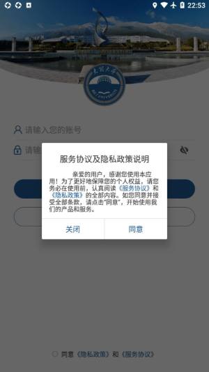 智慧理大app安卓图2