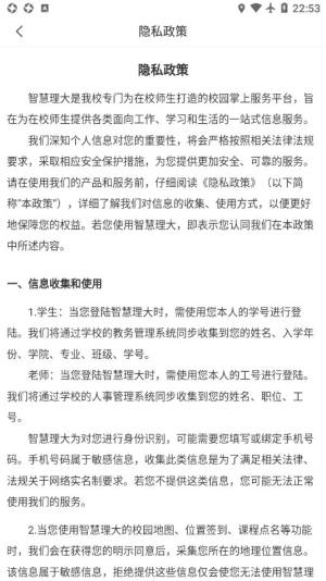 智慧理大移动校园app安卓版下载图片1