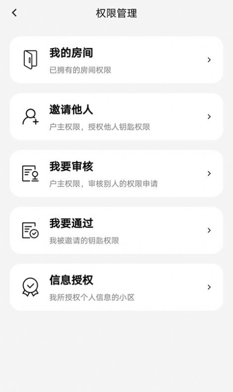 ABB智慧社区app图3