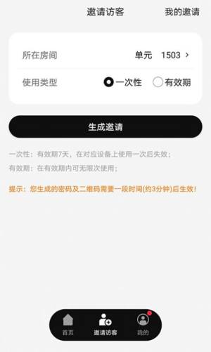 ABB智慧社区app手机下载最新版图片1