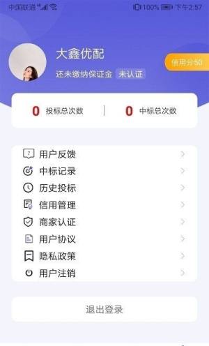 大鑫优配招标采购app图2