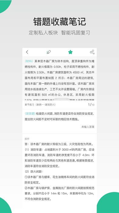 哇题库二建估分系统app图2