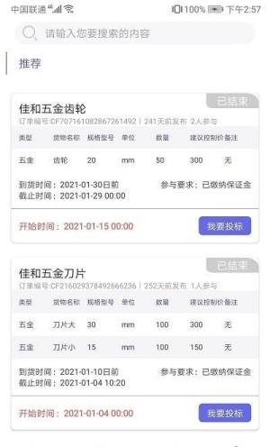 大鑫优配招标采购app手机下载最新版图片1