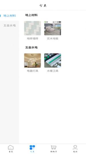 百帮自助装建材商城app手机版下载图片1