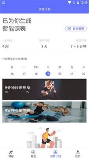 Gymbot运动健身app图3