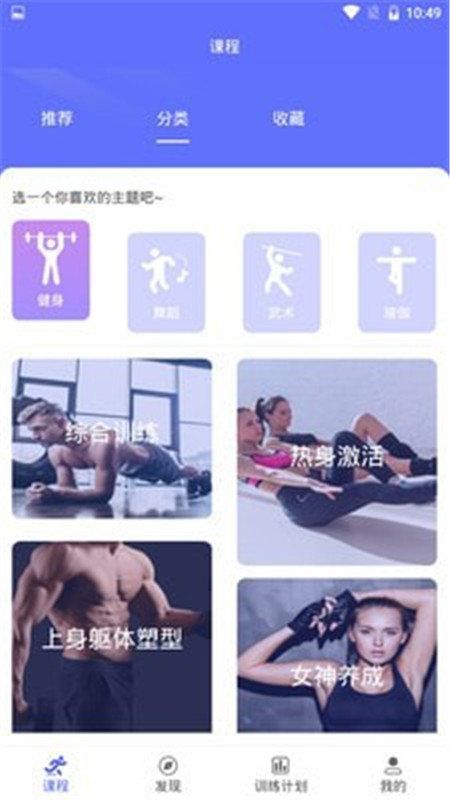 Gymbot运动健身app图1
