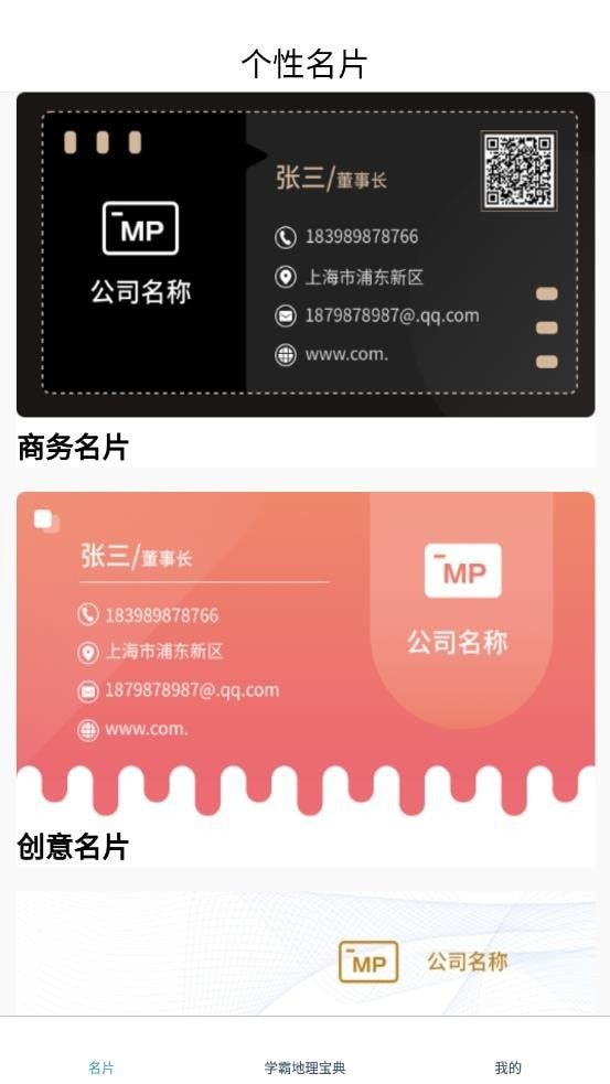 名片模板app手机版下载图片1