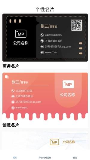 名片模板app手机版下载图片1