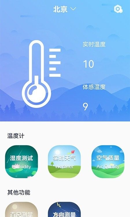 室温温度计app手机最新版