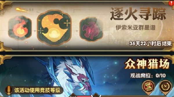 剑与远征逐火寻踪火焰在哪里？逐火寻踪活动玩法详解攻略[多图]