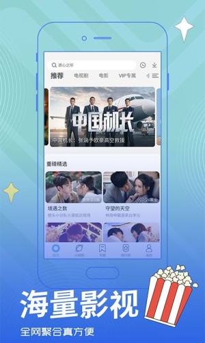 真不卡影视官方正版图2