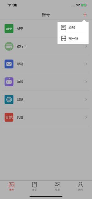 密码管理app ios图1