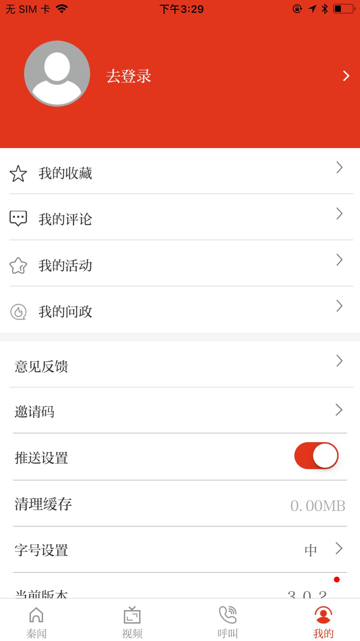 秦闻app图3