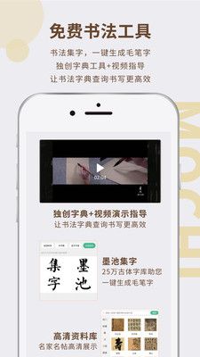 墨池书画学院app图3