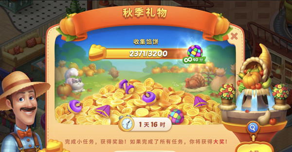 梦幻家园秋季礼物一共多少关？秋季礼物活动奖励获取条件[多图]