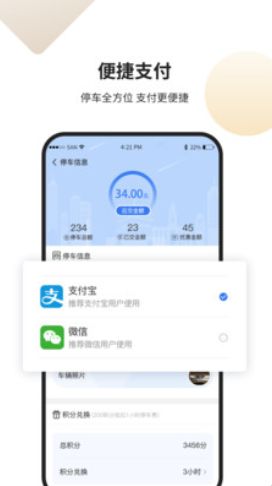 甘州停车app图2