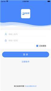 Q必达物流系统安卓版下载图片1