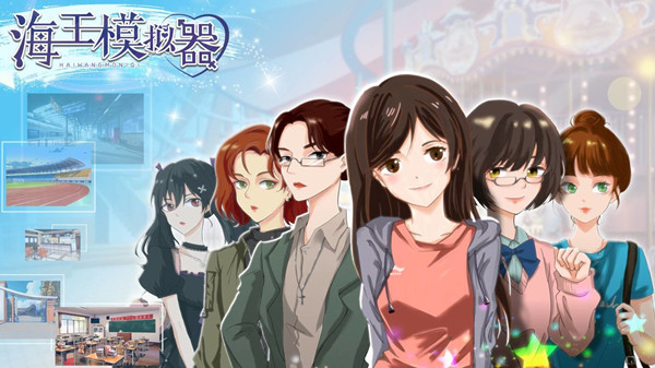 海王模拟器怎么玩？新手入门攻略大全[多图]